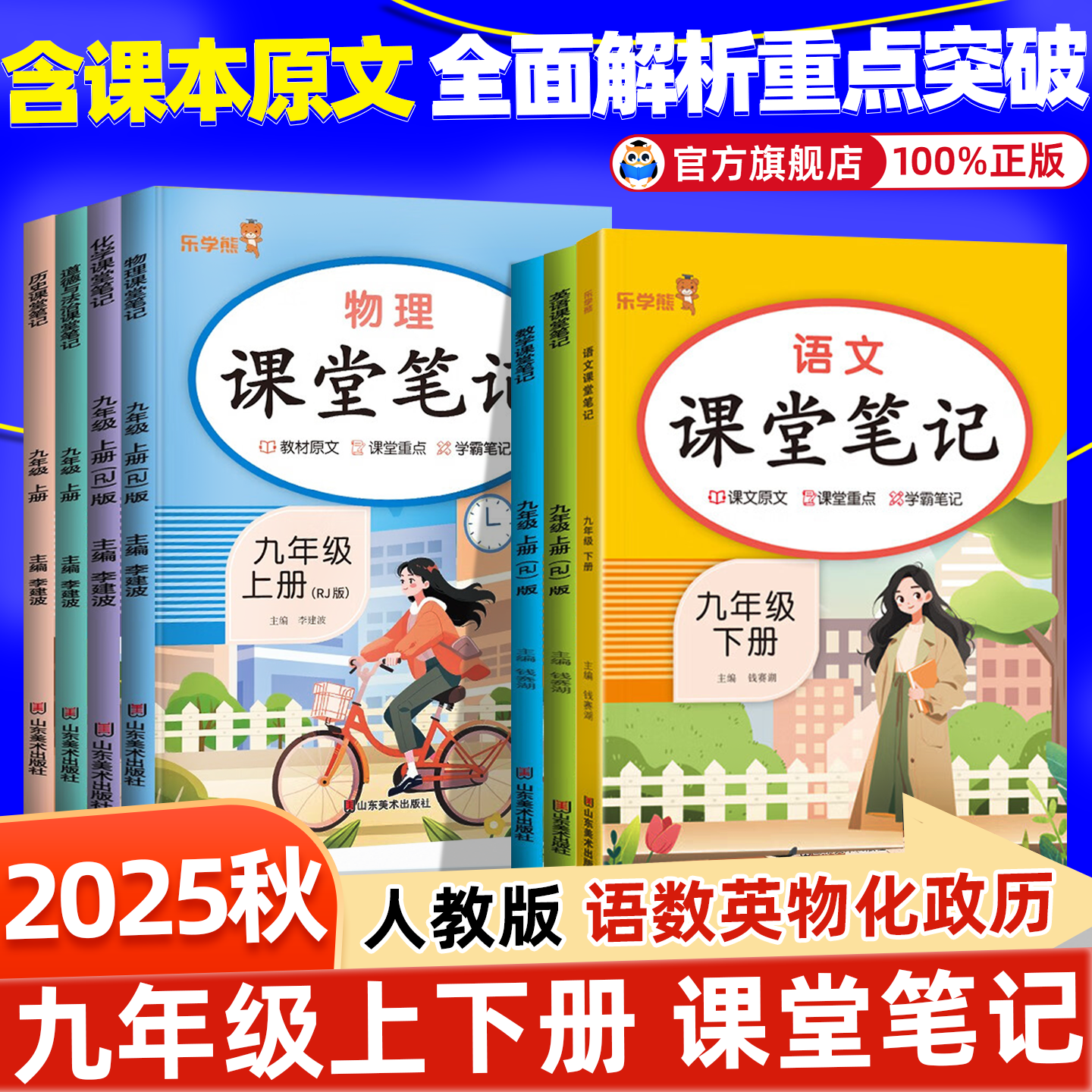 新教材】九年级下册语文课堂笔记