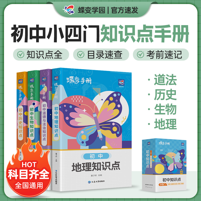 2024新版蝶变小四门随身口袋书