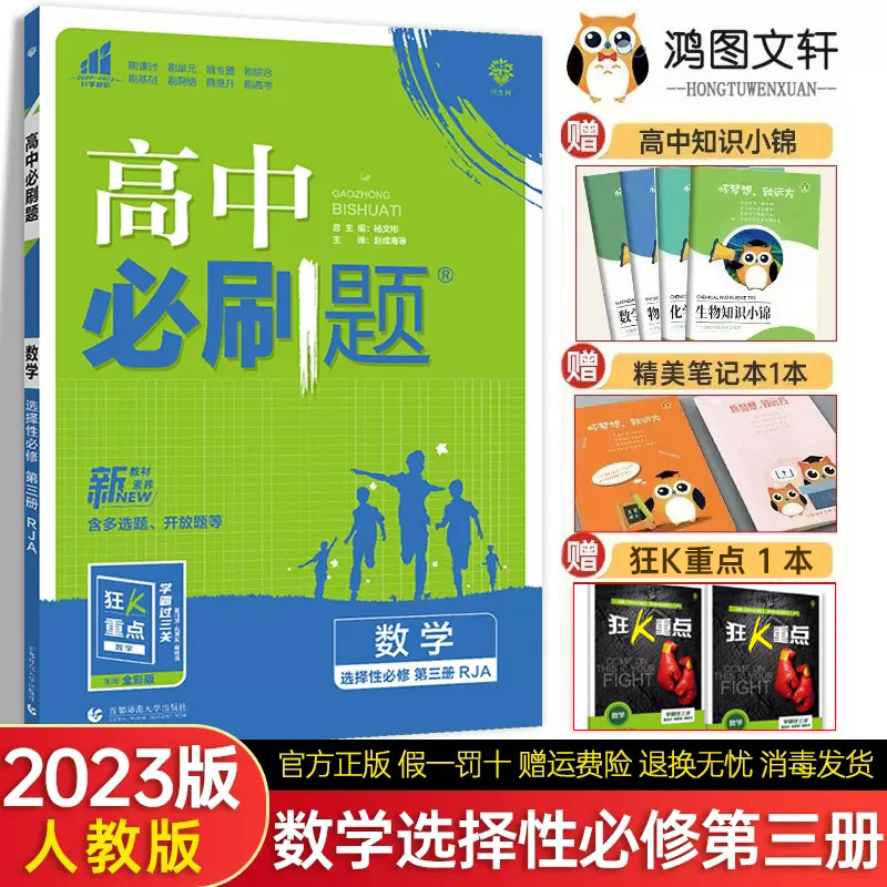 新教材高中必刷题数学选择性三