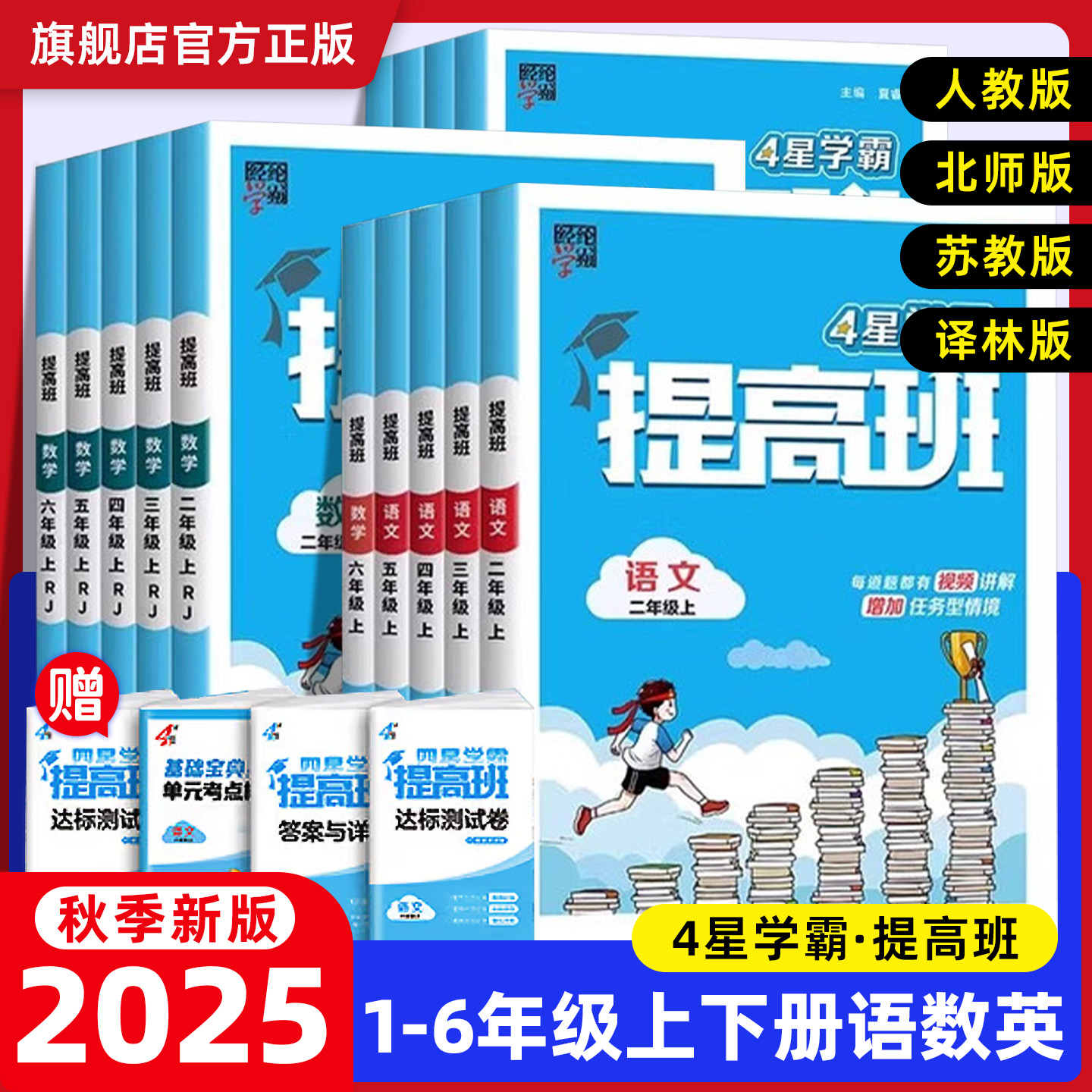 小学学霸提高班同步训练练习册