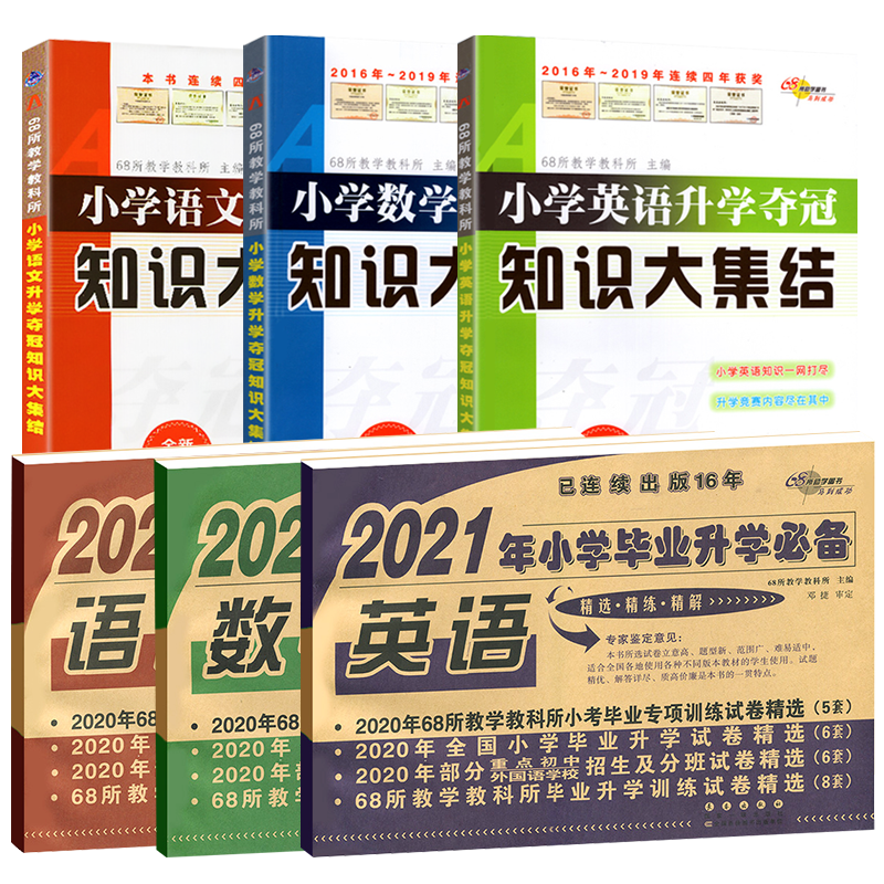 小升初知识大集结升学夺冠