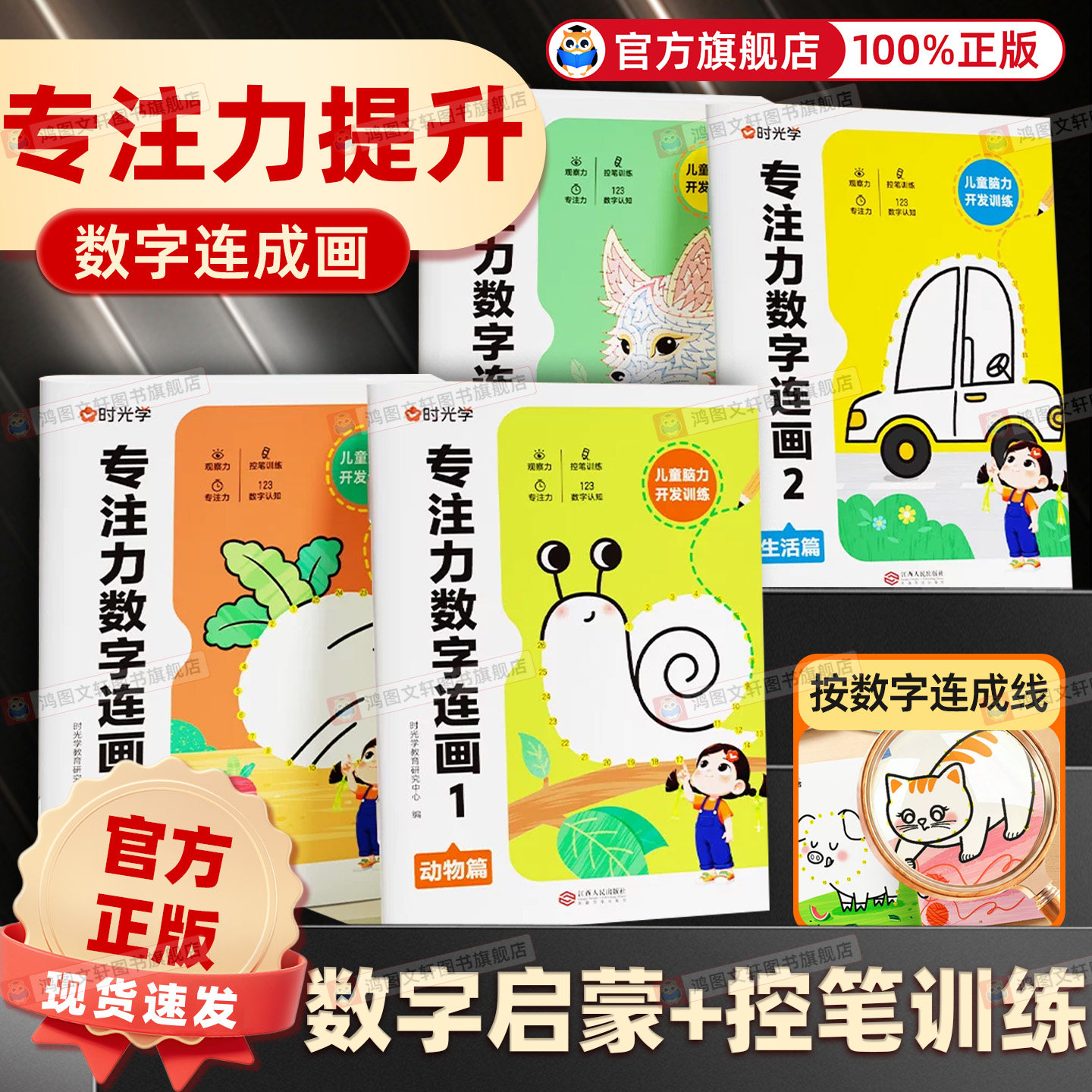 【时光学】专注力数字连画3-12岁自由涂色儿童启蒙数字早教控笔训练益智书全脑思维开发益智游戏涂色绘本连线画本6岁早教书