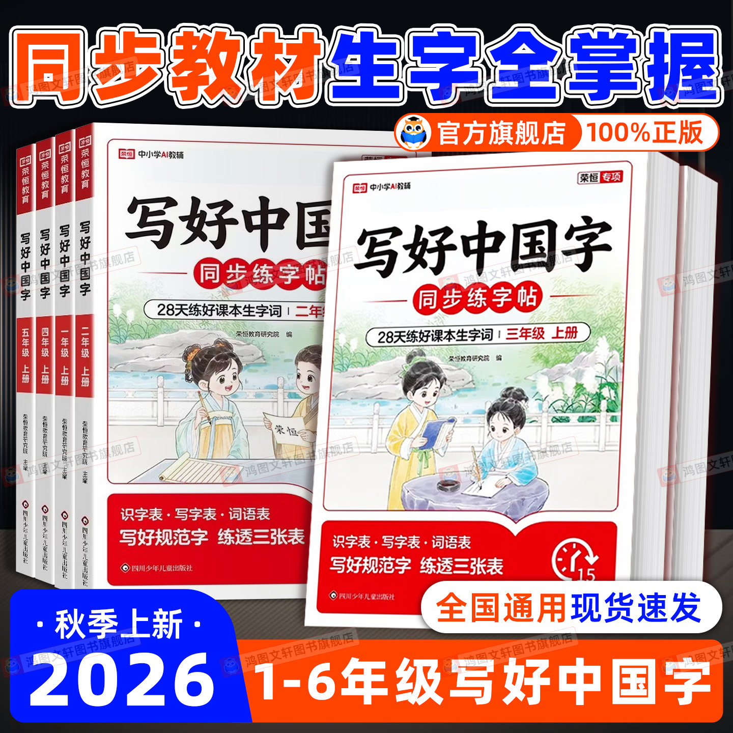 2026写好中国字字帖人教版三年级上册练字帖一二年级四五六年级上册小学生字帖专用语文英语每日一练同步练字帖人教部编铅笔钢笔