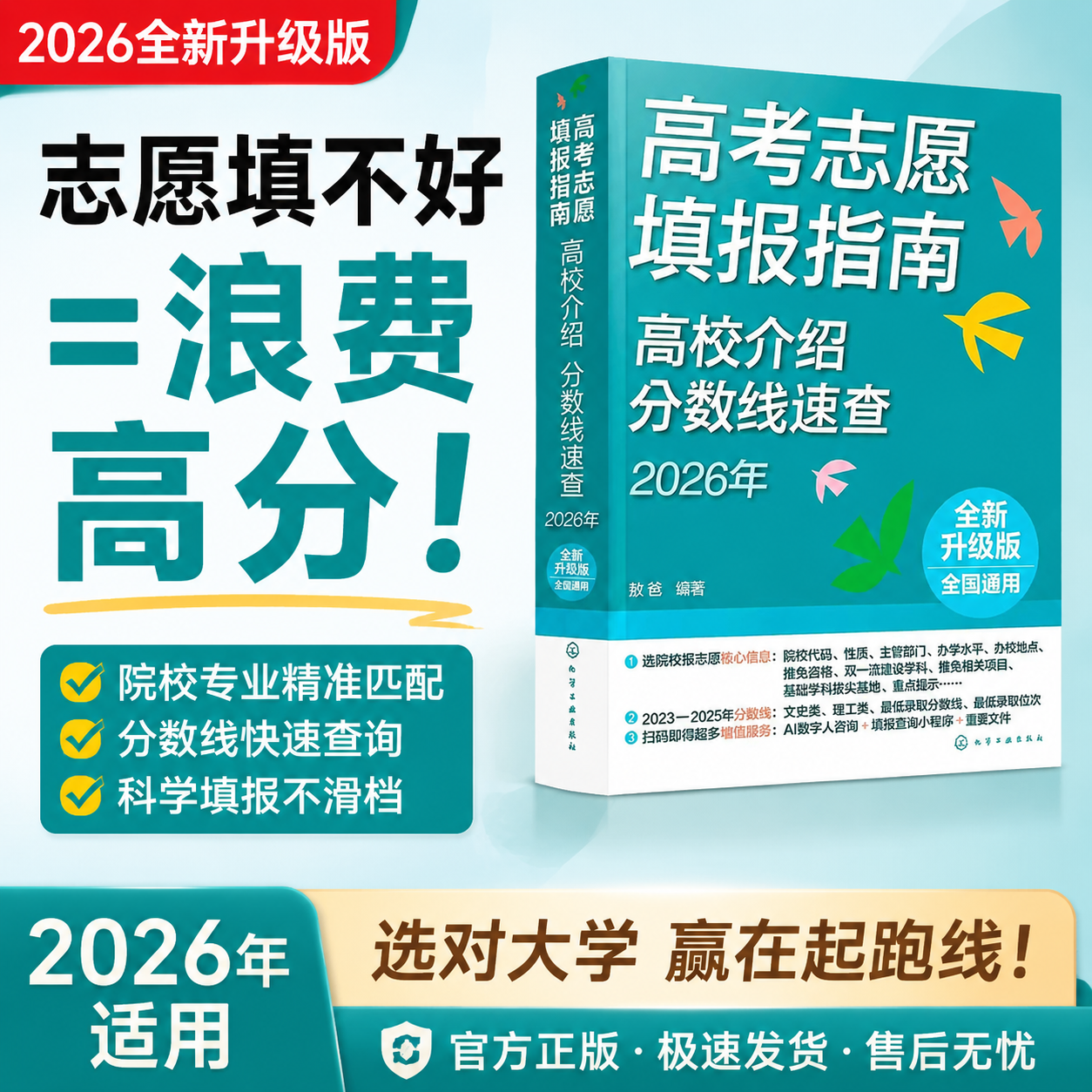 2026高考志愿填报指南详细解读规划师高中报考大学专业解读与选择介绍报的书中国名牌大学高校分数选科建议书这才是我要的专业大学