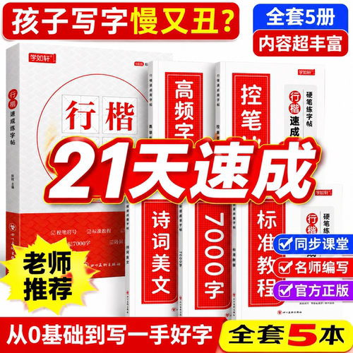行楷字帖成人练字行书练字帖成年速成男女生字体漂亮初学者练习本初中高中生专用连笔字控笔训练钢笔楷书硬笔书法笔画笔顺练习入门