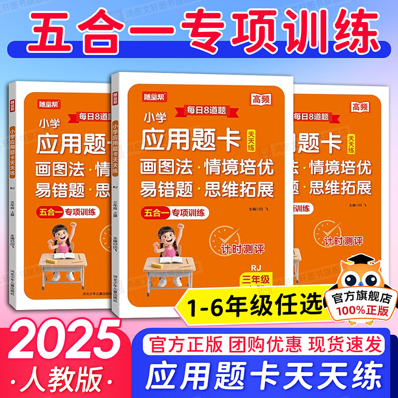 乐双小学数应用题卡天练天练