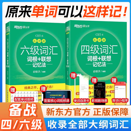【现货速发】新东方英语六级词汇