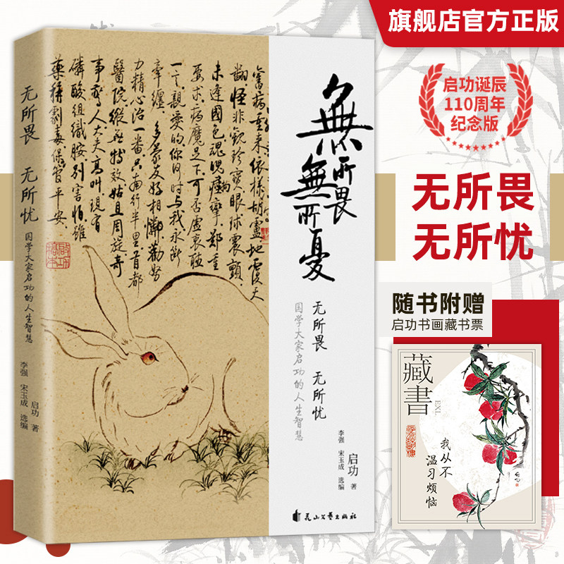 无所畏无所忧启功首部散文集