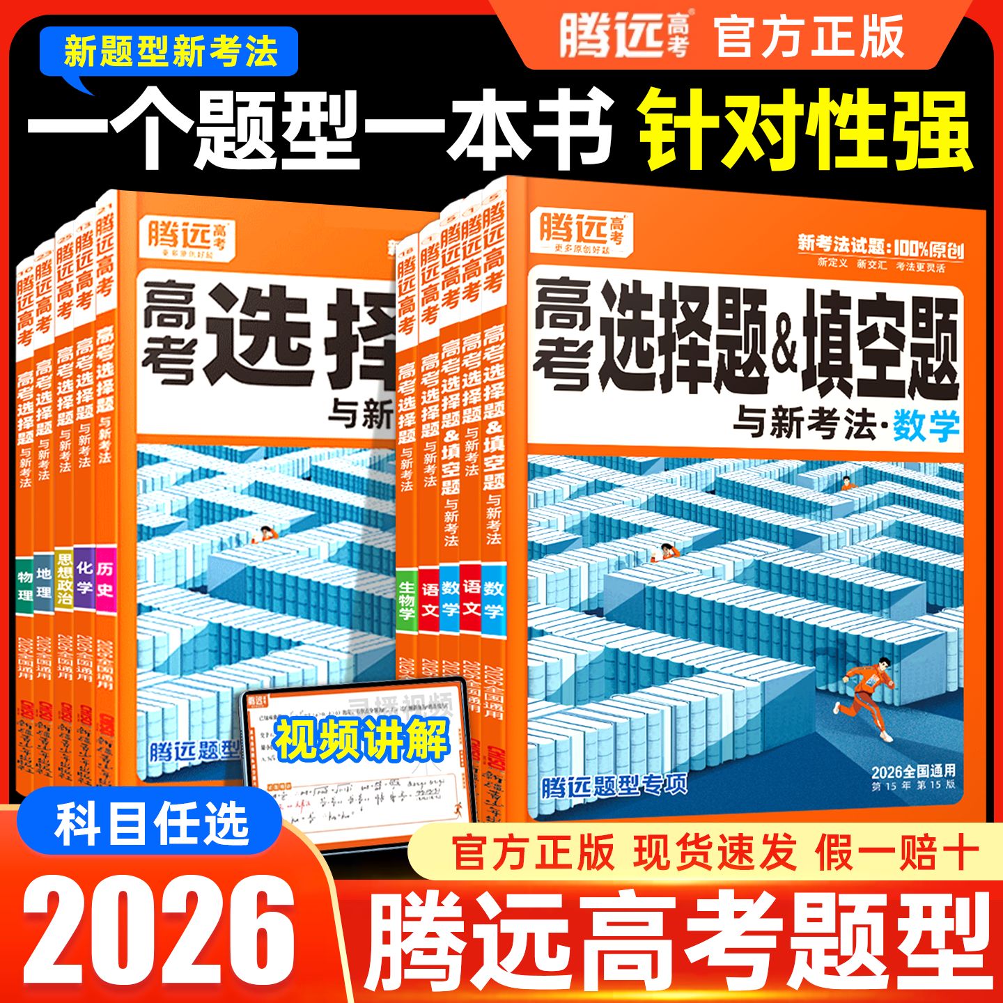 腾远高考解题达人文综选择题