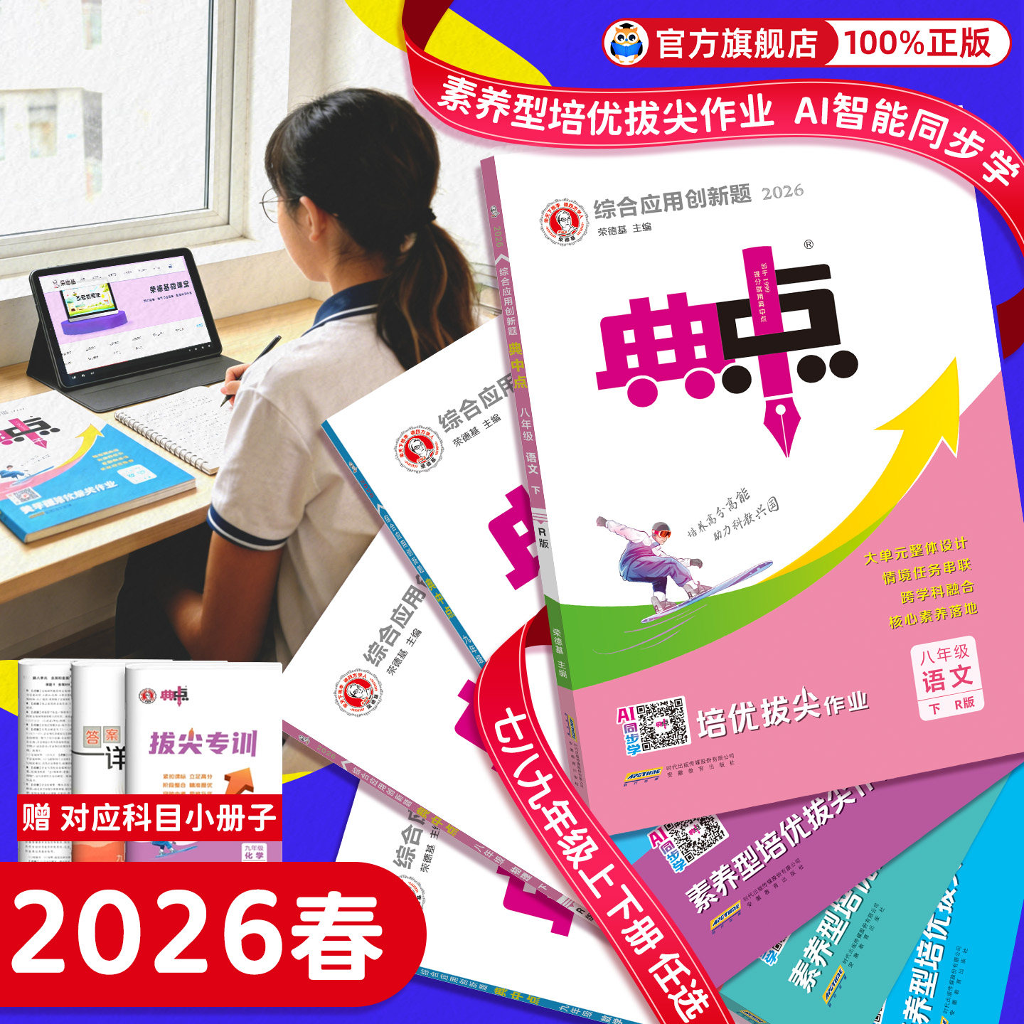 典中点七八九年级语数英理化同步练习册券后14元