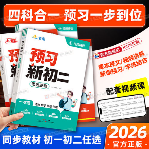 【书魁】预习新初一/初二