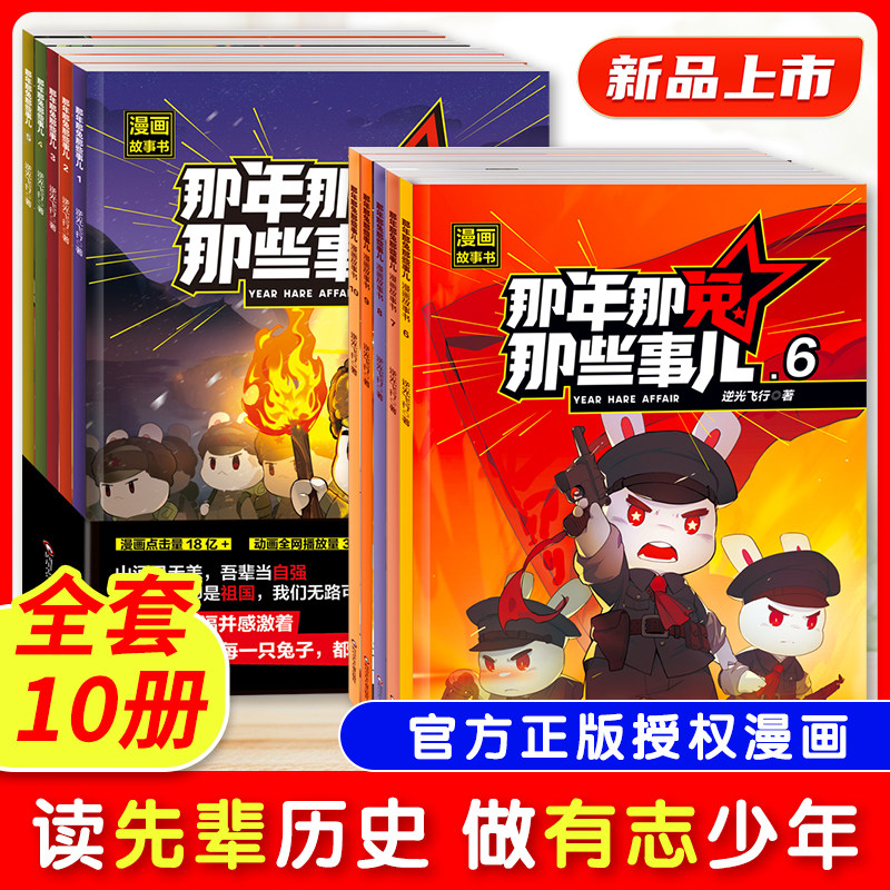 抖音同款】那年兔些事儿1-10