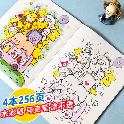 超可爱涂色书4册儿童涂色画本幼儿园画画本6-8-10岁小学生马克笔水彩笔填色绘本宝宝涂色本涂鸦书绘画工具套装图画书画画描绘本