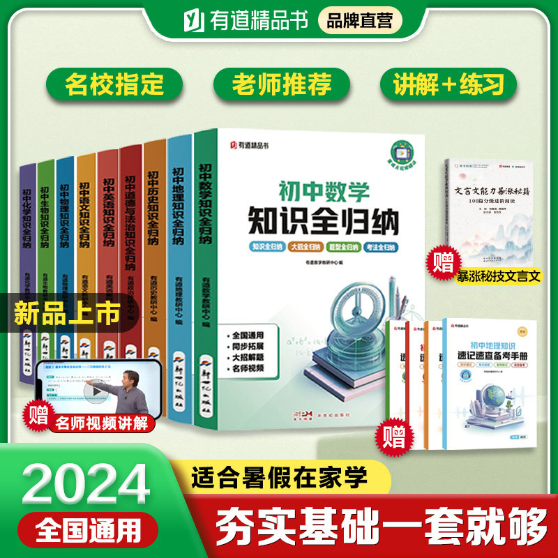 有道精品书初中知识全归纳