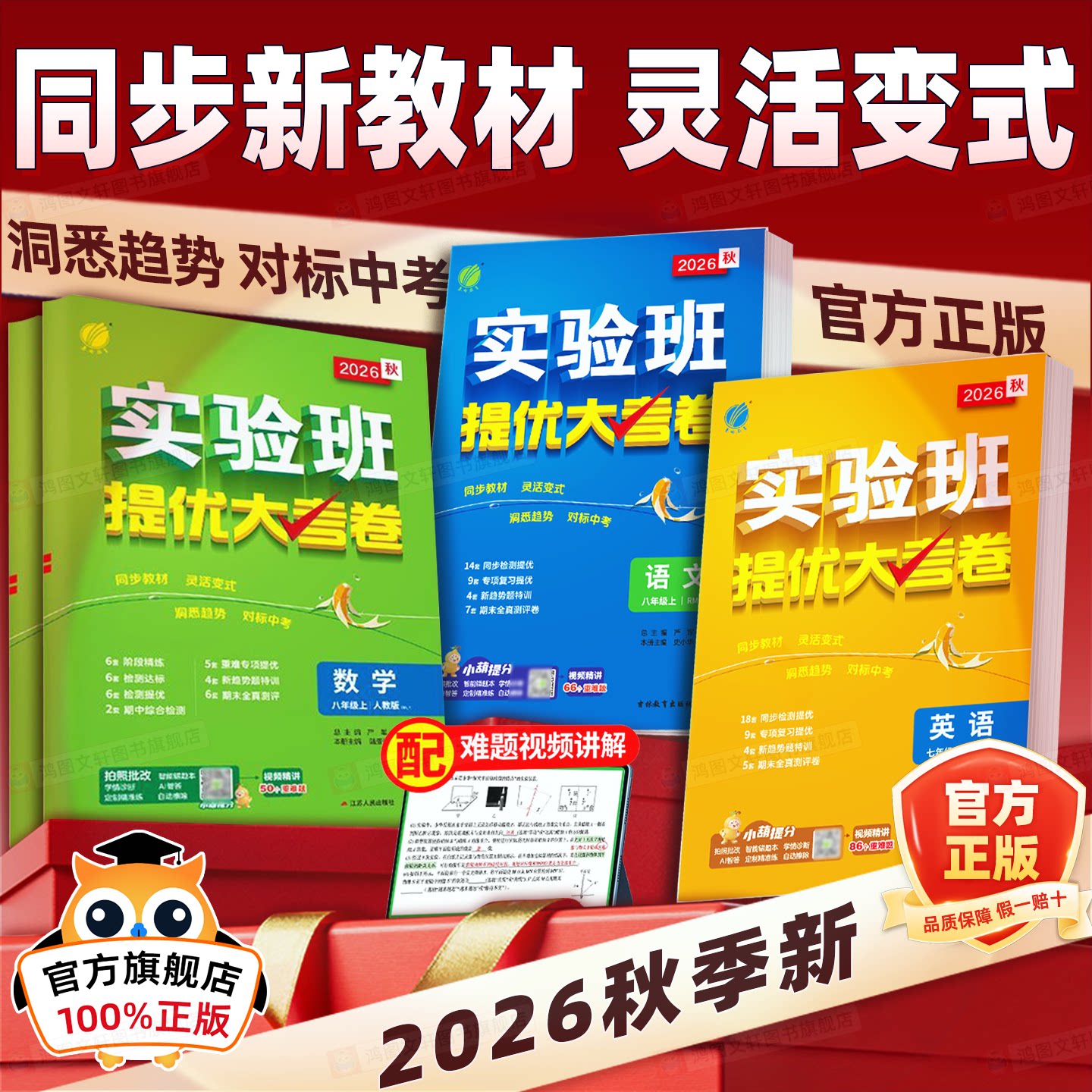 冲刺高分】26秋初中实验班大考卷图片