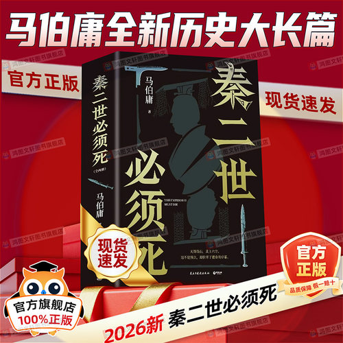 【现货】马伯庸2026新书