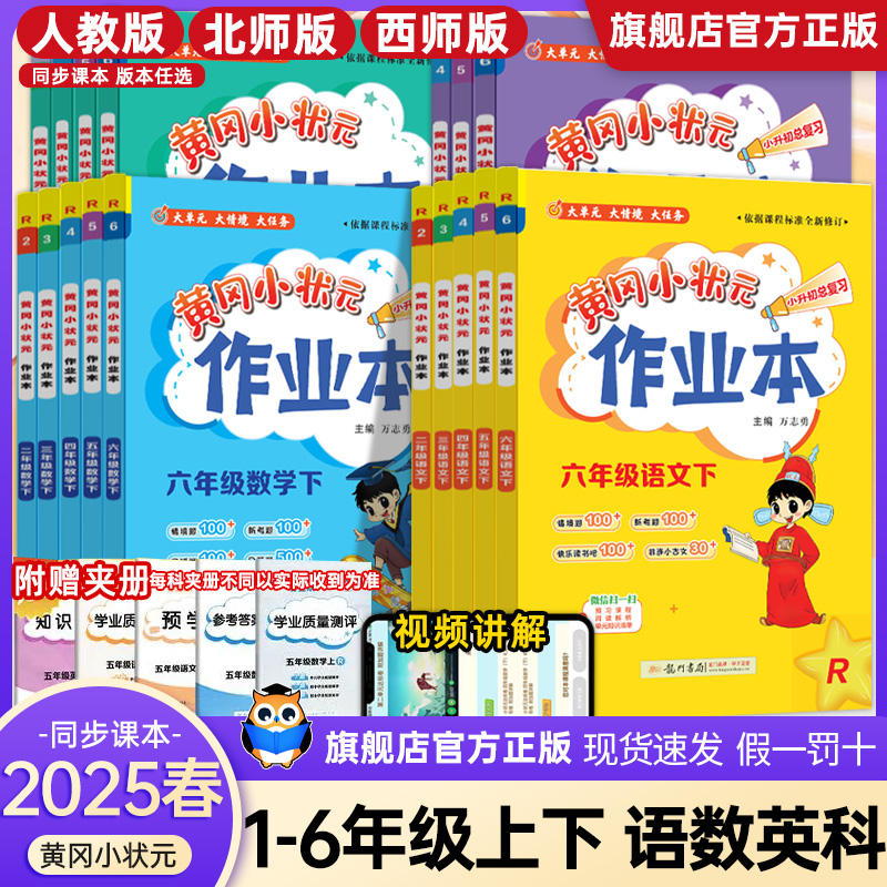 2025新版黄冈小状元作业本一年级二年级四五六三年级上册下册语文数学英语全套书人教版小学生同步训练专项练习册黄岗达标卷天天练