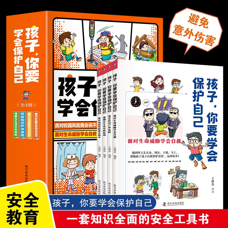 抖音同款孩子你要学会保护自己