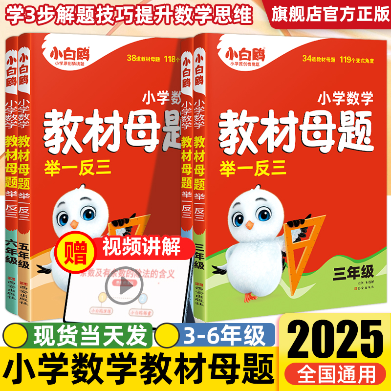 教材母题举一反三2025新版
