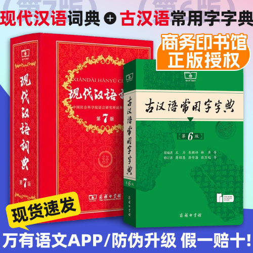 现代汉语第7版商务印书馆