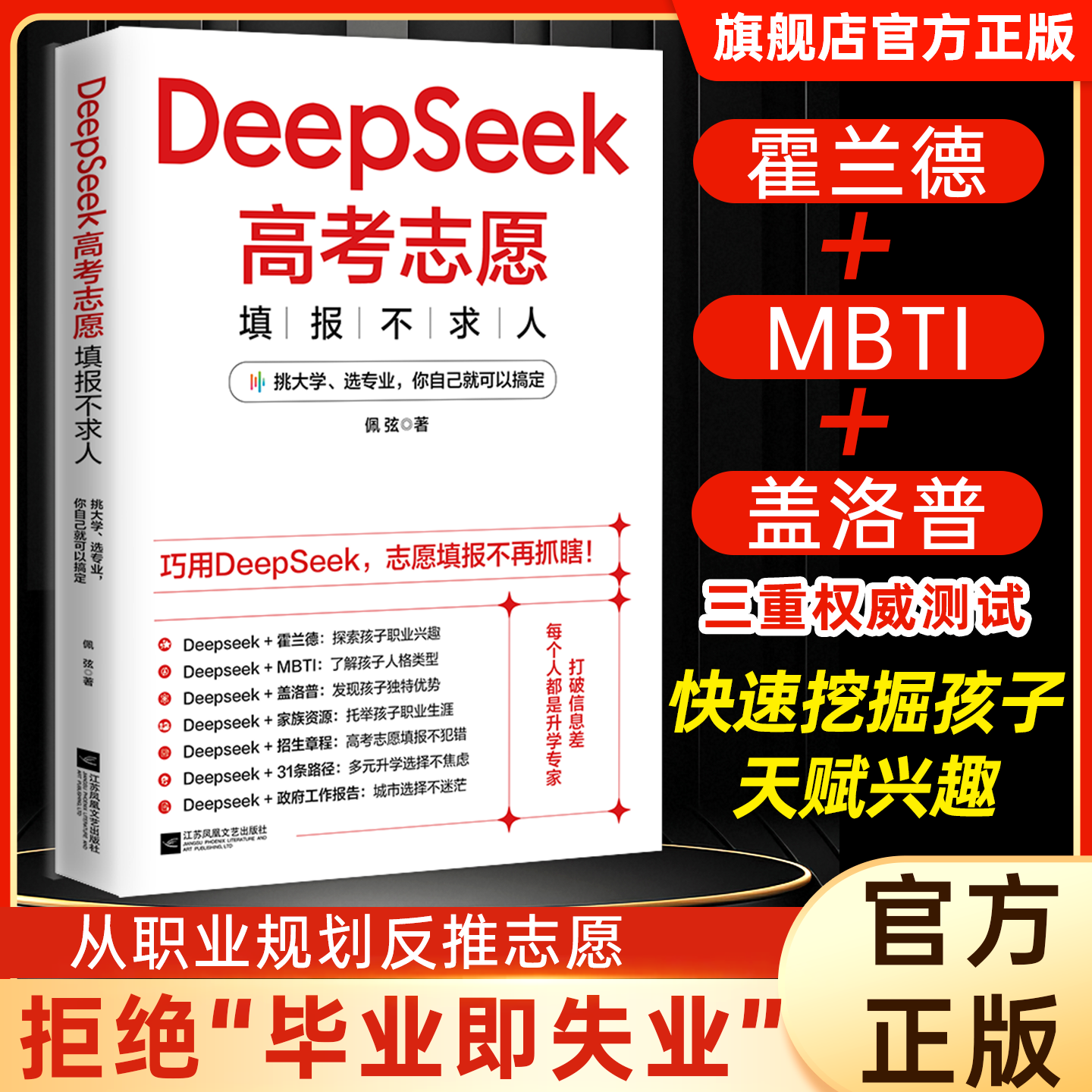DeepSeek高考志愿填报