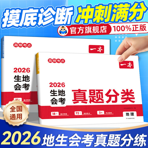 生地会考】2026一本中考真题分类