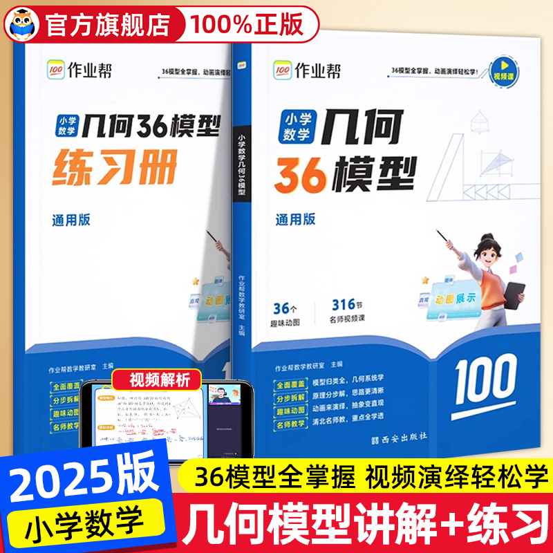 小学数学几何模型随堂口算应用题