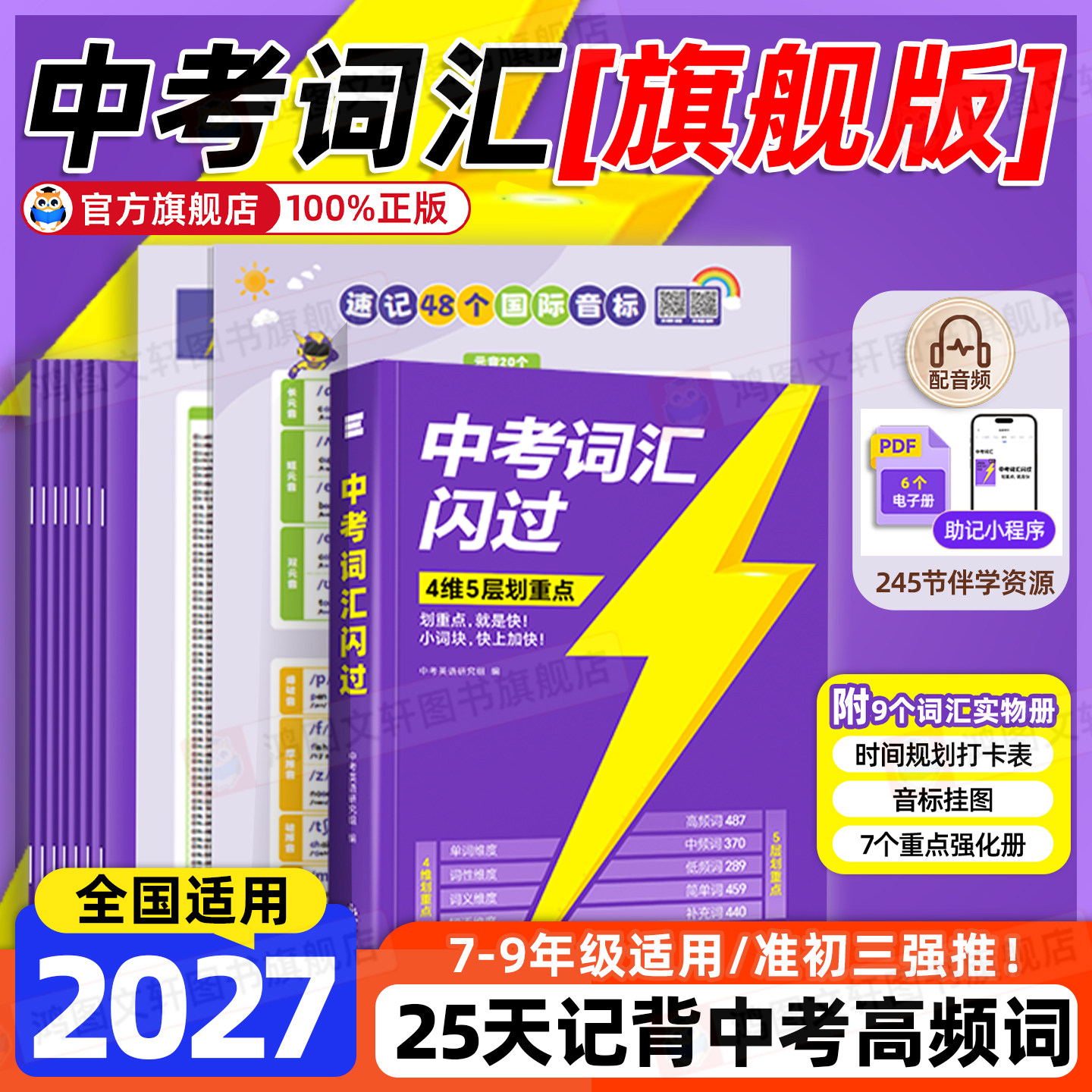 中考必备】闪过中考词汇旗舰版！图片