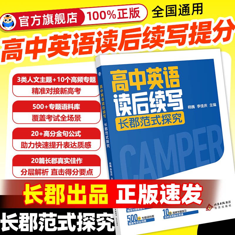 【长郡中学】2026版高中英语读后续写长郡范式探究高中通用英语复习高频专题练习高分公式专题语料库覆盖考试全场景学生素材工具书