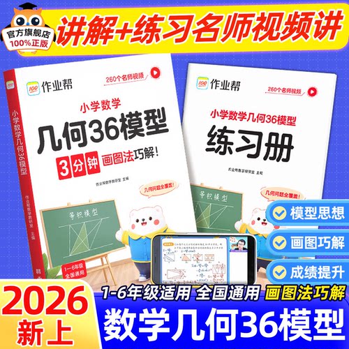 小学数学几何模型随堂口算应用题