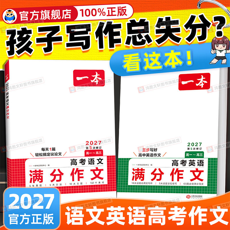 2026 一本涂书高中化学数学英语物理生物语文政治历史地理新教材星推荐高一高二高三高考基础知识大全一轮二轮总复习资料辅导书