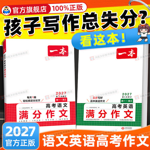 【热销中】一本高考满分作文