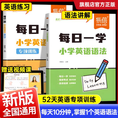 易蓓小学英语语法每日一学一练2025小学生三四五六年级语法时态词法句法专项知识大全思维导图梳理小升初系统总复习必刷题英语课外