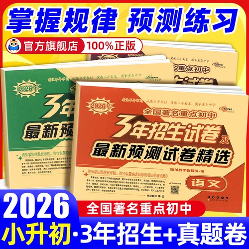 三年招生试卷语文数学小升初真题