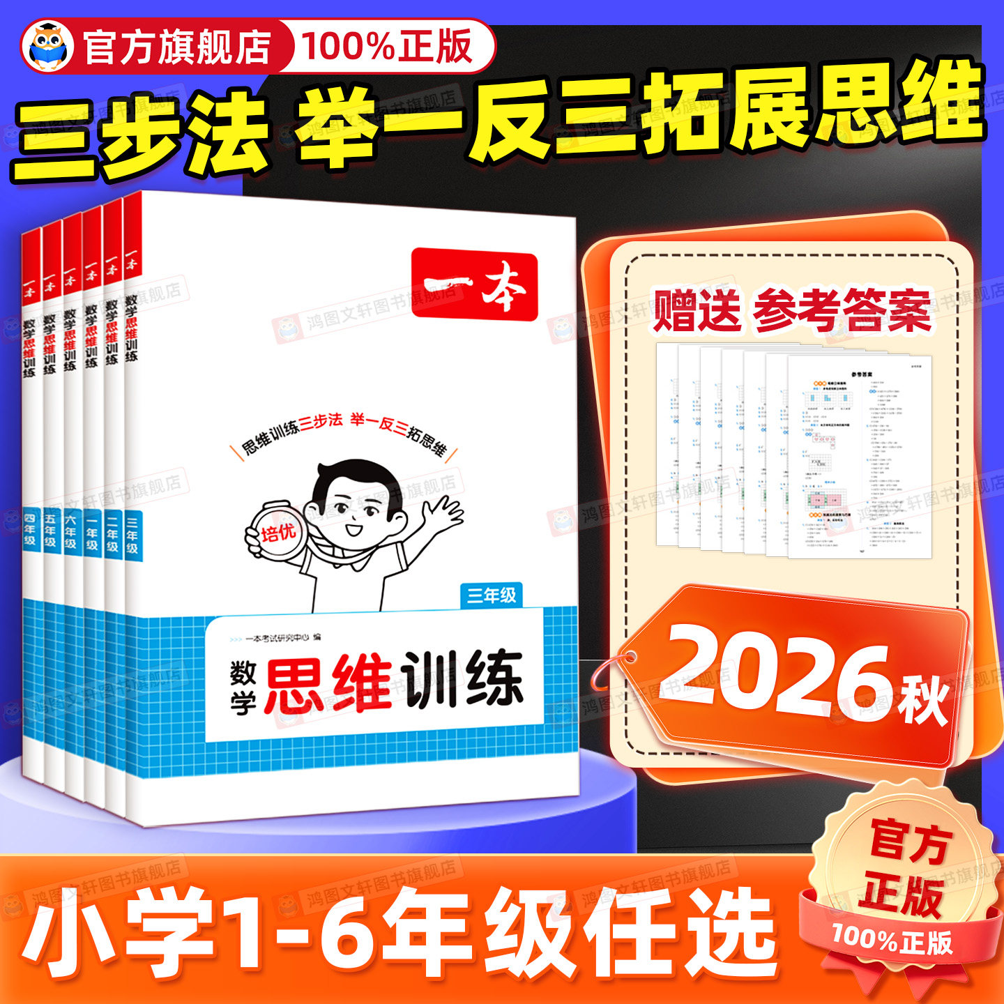 一本数学思维训练1-6年级图片