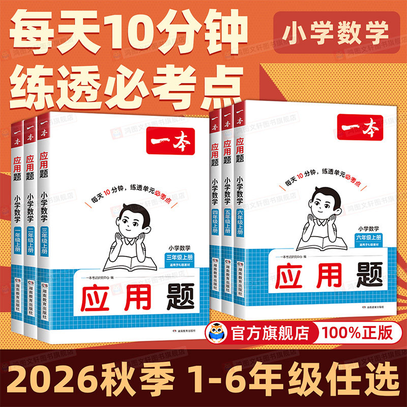 【新品热卖】一本小学数学应用题图片