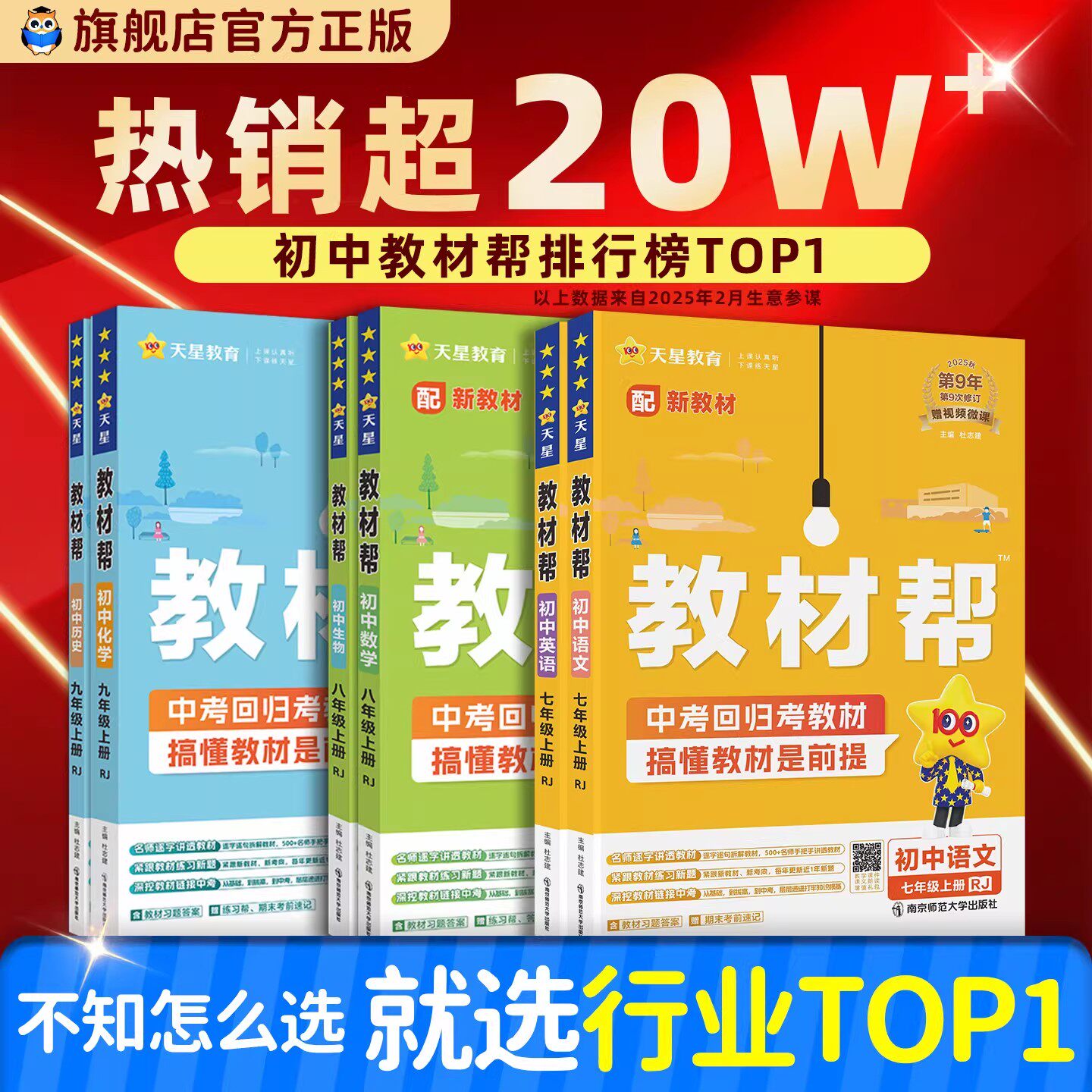 2026春新版】初中教材帮九八七年级下册上册语文数学英语政治地理生物化学物理人教版初一二三教材解读课本辅导书教辅26春