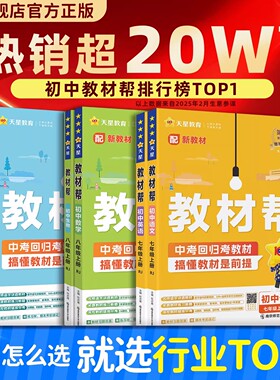 2026春新版】初中教材帮七八九年级下册上册语文数学英语政治地理生物化学物理人教版初一二三同步课本教材解读课堂笔记辅导书教辅