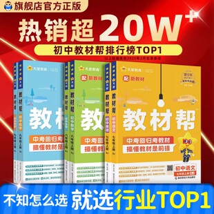 2026春新版 初一二三同步课本教材解读课堂笔记辅导书教辅 初中教材帮七八九年级下册上册语文数学英语政治地理生物化学物理人教版