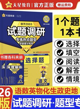 2027试题调研热点题型专练