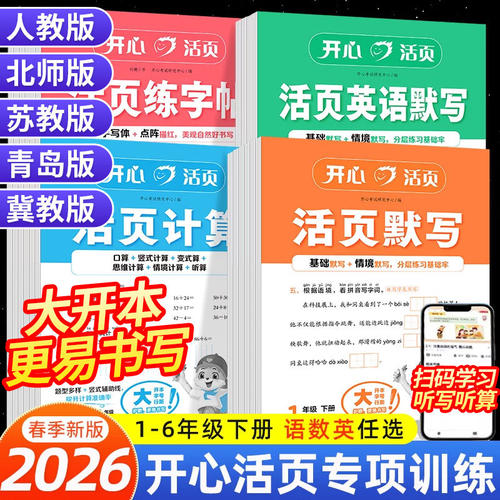开心活页同步练字帖一二四五六三年级上下册人教版小学生语文教材同步生字练习拼音描红控笔临摹每日一练写字课课练字本字帖