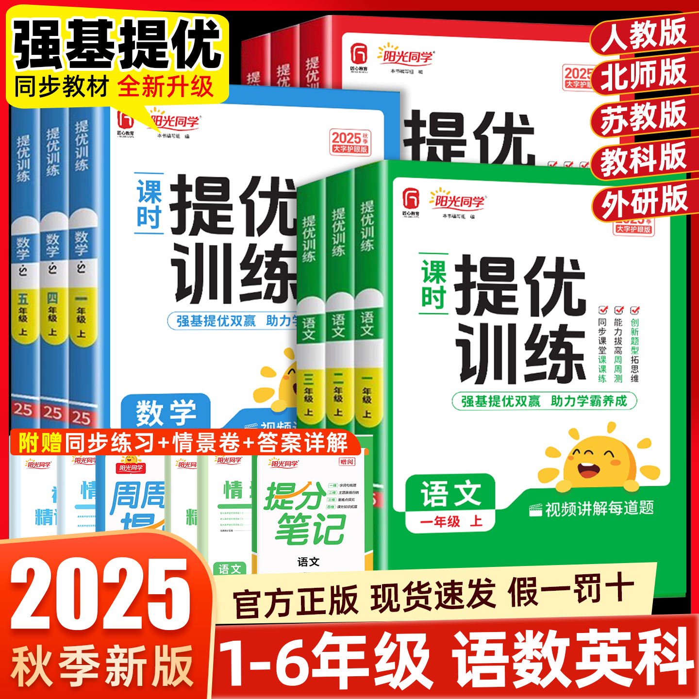 2025秋阳光同学课时提优训练