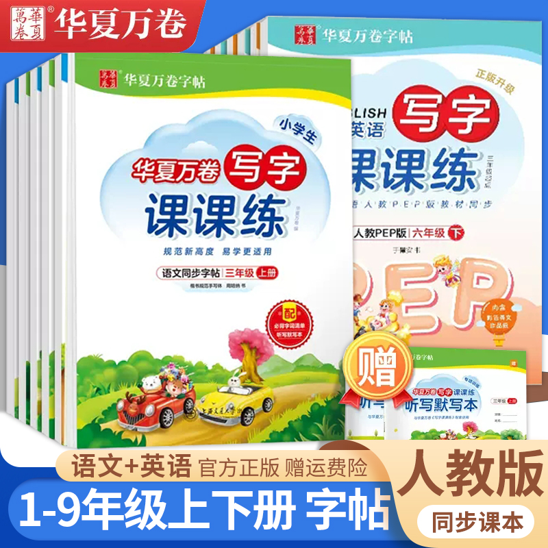华夏万卷写字课课练1-9年级