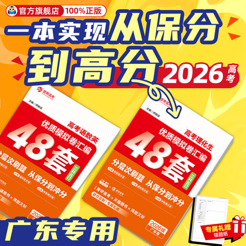 2026新版高考理化生48套