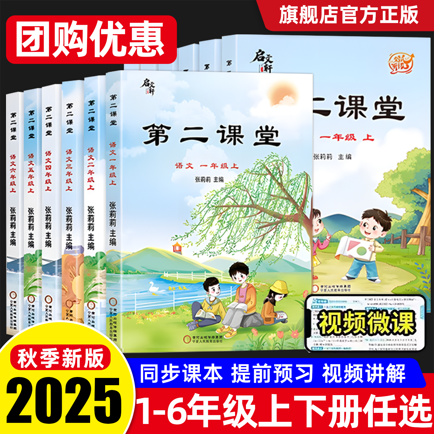 2025秋启文轩第二课堂一年级上册