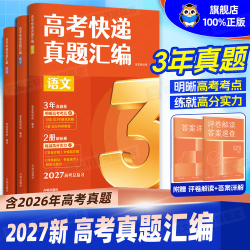 高考快递五年真题数学物理