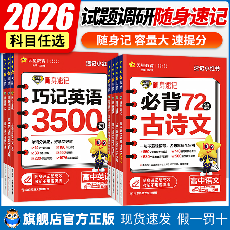 试题调研速记巧计英语3500词英语