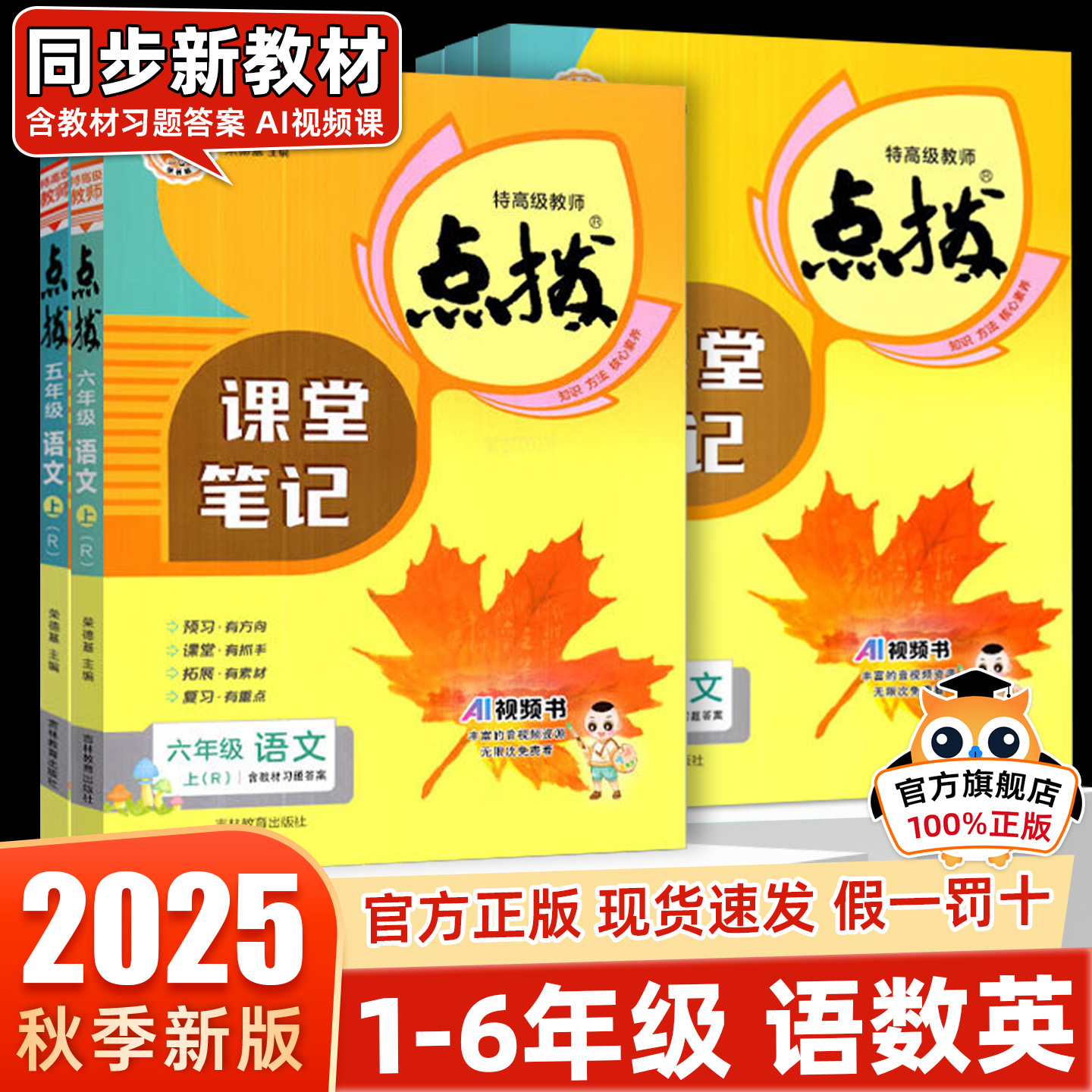 2025秋小学点拨教材全解1-6年级
