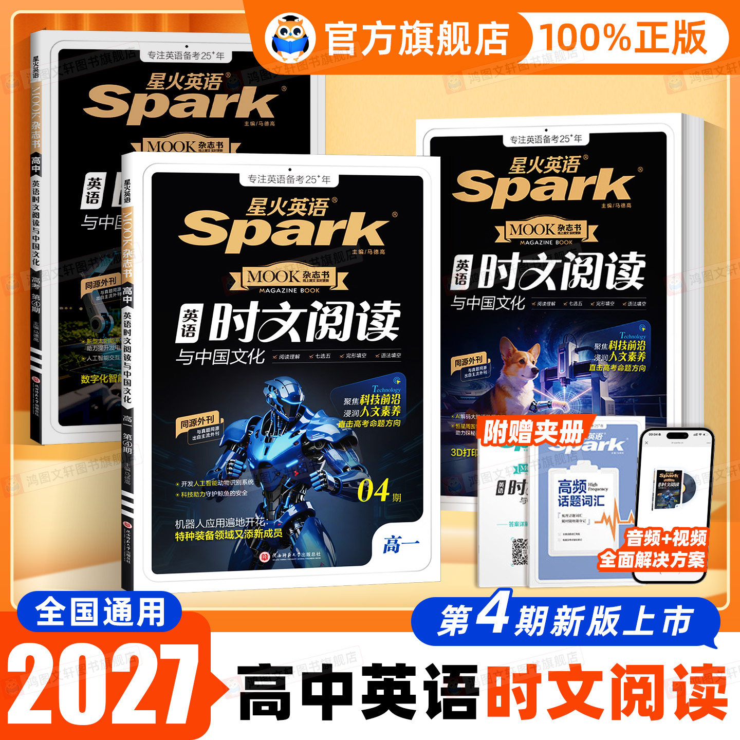 2027新星火英语高中英语时文阅读与传统文化高一高二高三高考英语同源外刊时文阅读阅读理解七选五完形语法填空专项提分训练习题