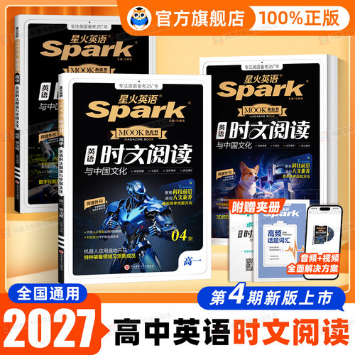 2027新星火英语高中英语时文阅读与传统文化高一高二高三高考英语同源外刊时文阅读阅读理解七选五完形语法填空专项提分训练习题